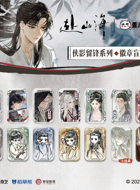 MINISO名创优品赴山海侠影留锋系列马口铁徽章盲袋盲盒收藏送朋友