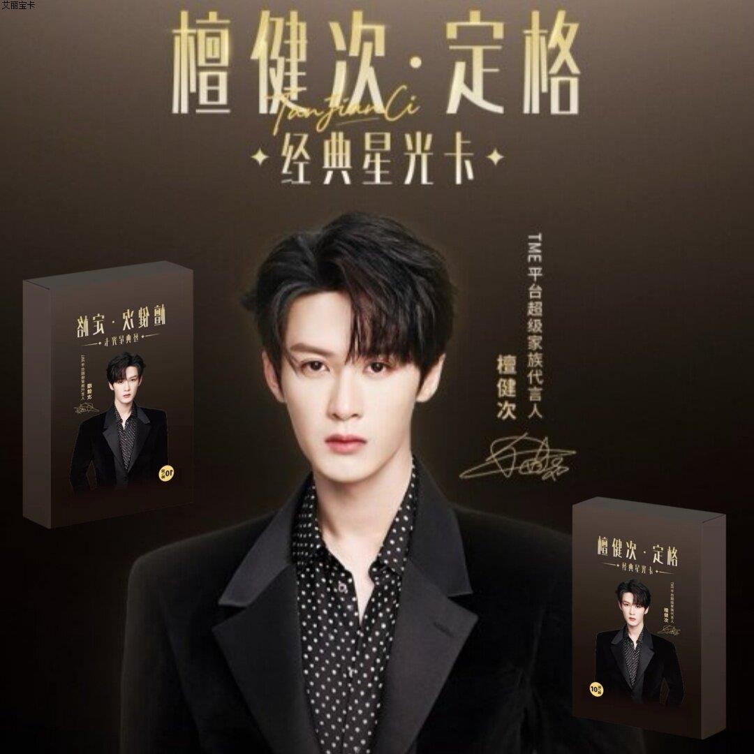 正版檀健次定格经典星光卡片盒卡小卡盲盒明星影视潮玩周边卡牌
