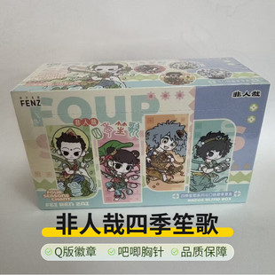 正版非人哉四季笙歌马口铁徽章盲盒Q版动漫潮玩幻彩白葱吧唧胸针