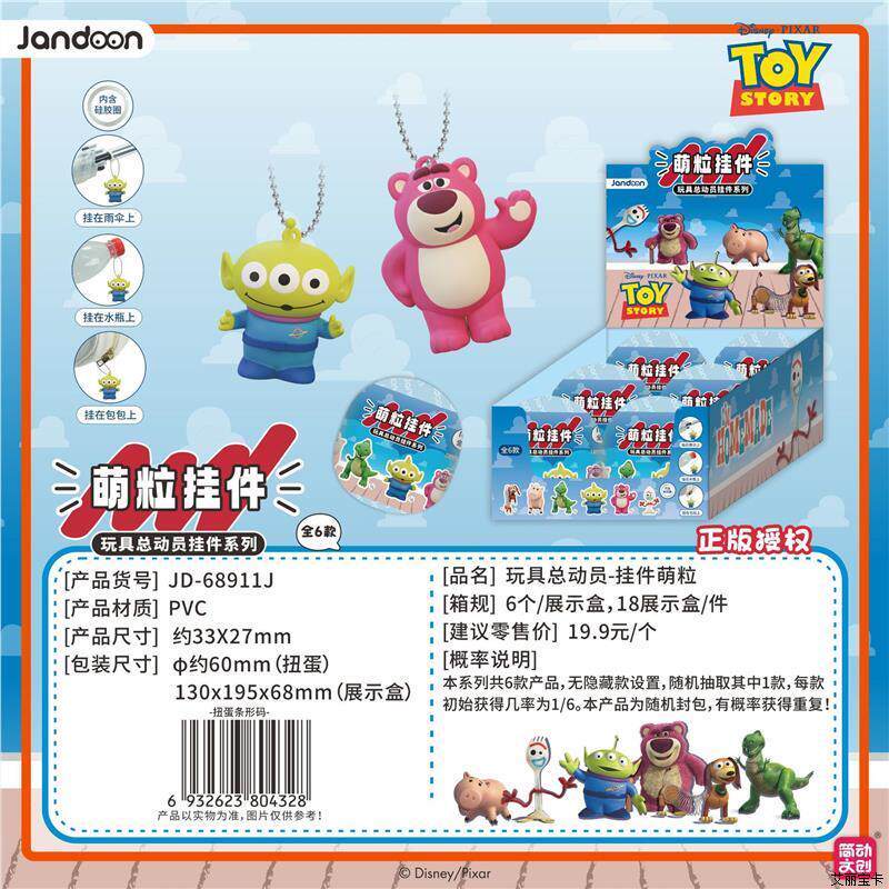 简动玩具总员萌粒挂件夏日回归