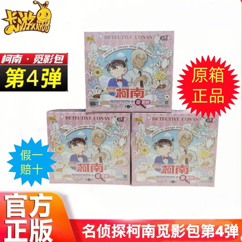 柯南卡片觅影包第4弹2元包卡册GR