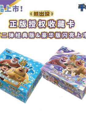 熊出没典藏卡第2弹经典版豪华版
