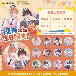 快看正版说谎的小狗2026理有生日限定徽章福运镭射卡盲盒潮玩周边