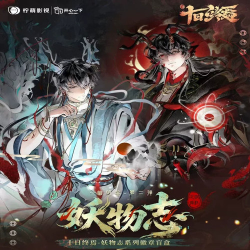 十日终焉幽明鉴第2弹徽章拍立得