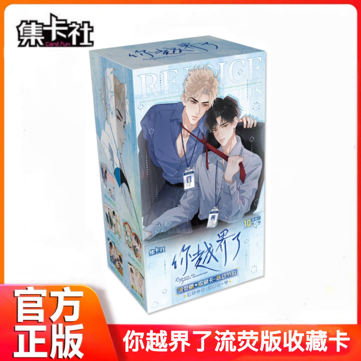 集卡社你越界了流荧版漫画收藏卡