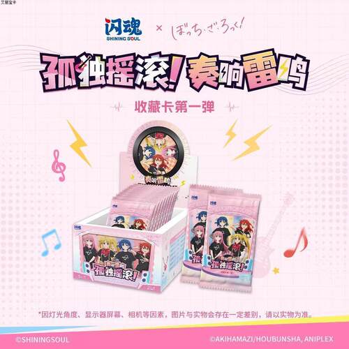 闪魂孤独摇滚奏响雷鸣收藏卡片