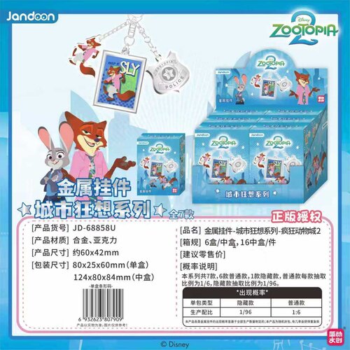 疯狂动物城城市狂想系列金属挂件