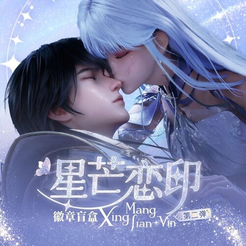 神印王座徽章星芒恋印第二弹吧唧