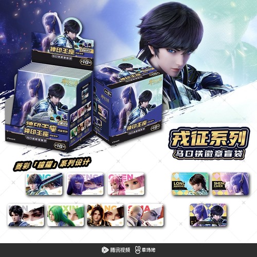 神印王座动画戎征系列徽章吧唧