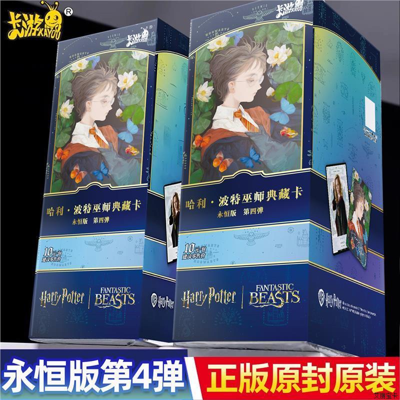 哈利波特卡片永恒包第4弹收藏卡
