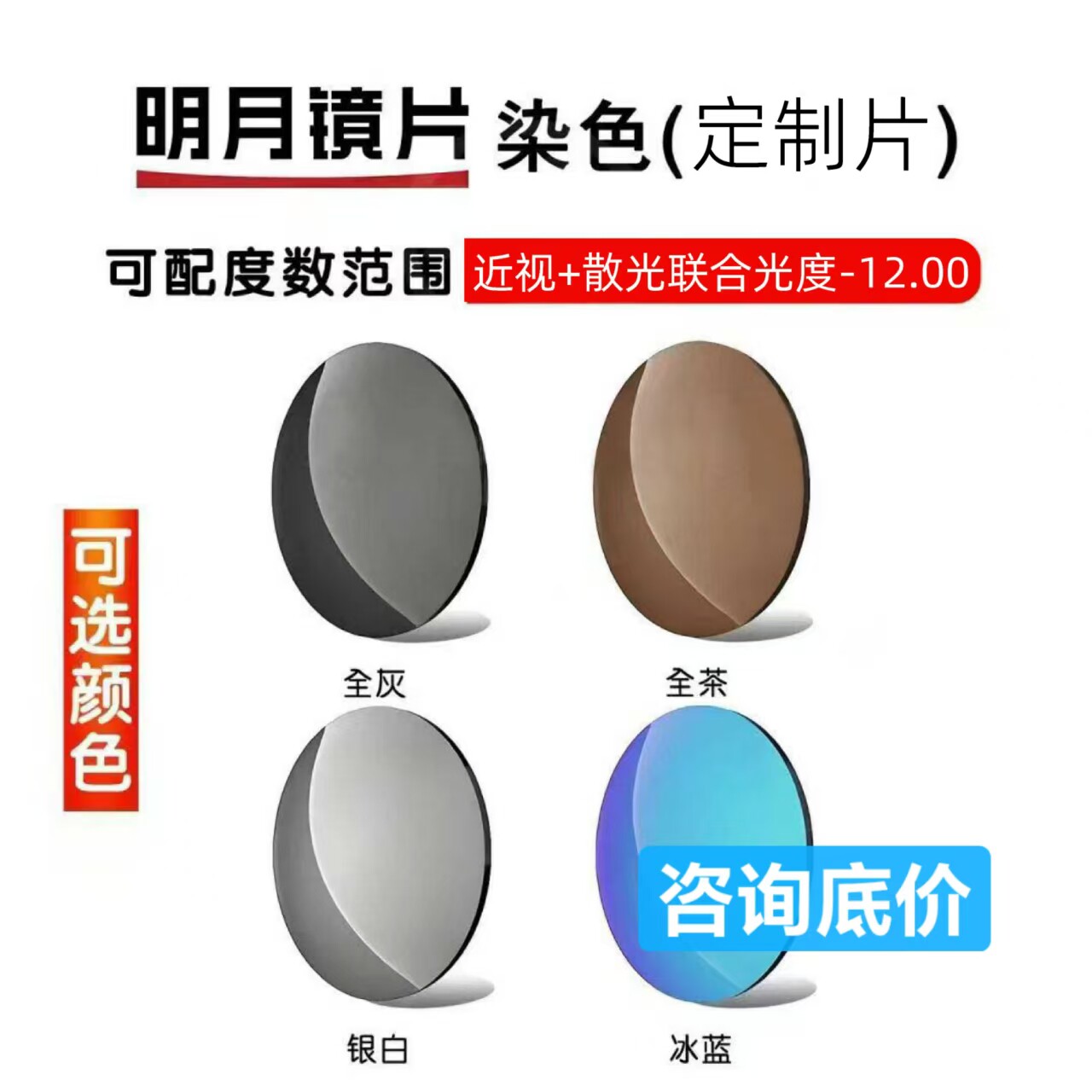 明月近视太阳镜片户外墨镜时尚染色渐变色有度数配散光来框配镜