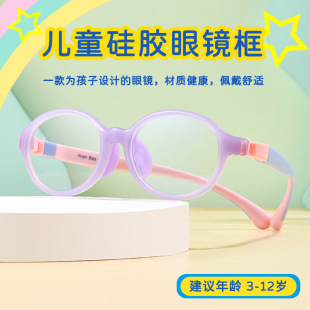 6到8岁儿童小码 眼镜框柔软硅胶近视弱视防滑全框离焦眼镜架45