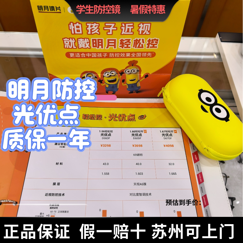 明月轻松控光优点近视管理镜片学生1.67高度数对比度点扩散防控