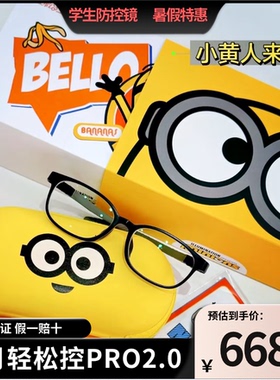 明月轻松控PRO2.0儿童学生多点离焦镜片近视防控配镜小黄人防蓝光