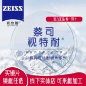 蔡司视特耐高清镀膜镜片来框加工防蓝光易清洁加硬耐磨送镜框任选