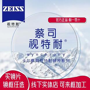 蔡司视特耐高清镀膜镜片来框加工防蓝光易清洁加硬耐磨送镜框任选