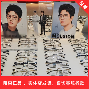 陌森MOLSION时尚 实体店发货配近视防蓝光 男女学生眼镜框肖战同款