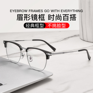时尚 男女复古眉形眼镜架超轻无磁梯形眼镜框近视眼镜修脸形