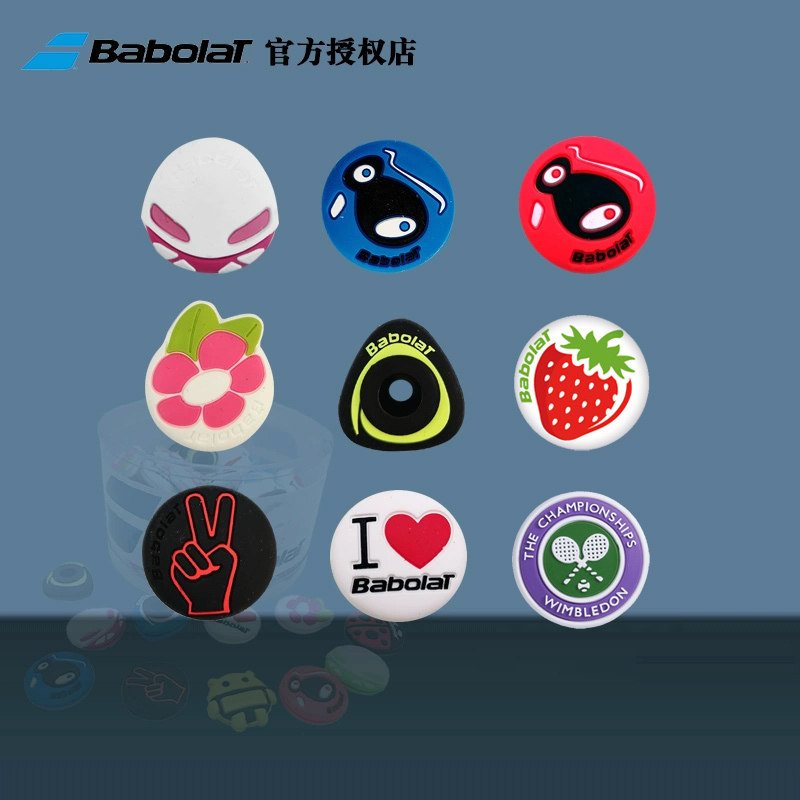 babolat百保力硅树脂避震器网球