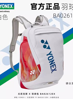 YONEX尤尼克斯羽毛球包大容量比赛训练专用男女双肩背包BA02612EX