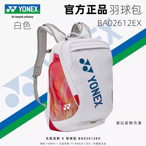 YONEX尤尼克斯羽毛球包大容量比赛训练专用男女双肩背包BA02612EX