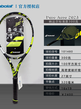 百保力Babolat PA 98 RAFA 纳达尔 阿尔卡拉斯款职业单人网球拍