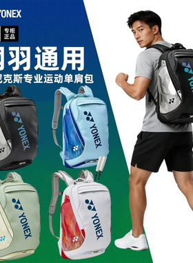 2026新款yonex尤尼克斯羽毛球包yy国家队双肩包02612网球包大赛款