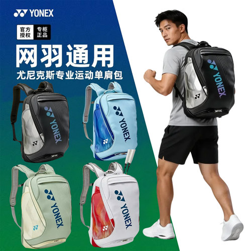 2026新款yonex尤尼克斯羽毛球包yy国家队双肩包02612网球包大赛款