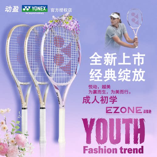 YONEX尤尼克斯网球拍全碳素成人Vcore大学生初学者专业EZONE SKY
