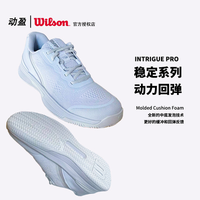 Wilson威尔胜2025新款运动鞋INTRIGUE PRO缓冲耐磨专业女款网球鞋