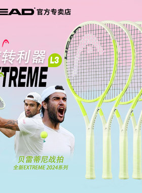新款HEAD网球拍海德L3旋转专业全碳素贝雷蒂尼EXTREME 官网正品