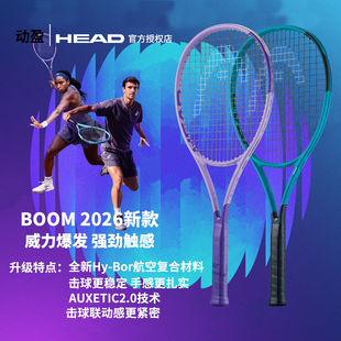 2026新款HEAD海德网球拍BOOM紫色专业拍薰衣草紫碳素高芙蓝色战拍