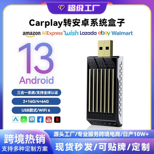 车载安卓盒子4G+64G安卓系统Android13无线carplay安卓Auto谷歌