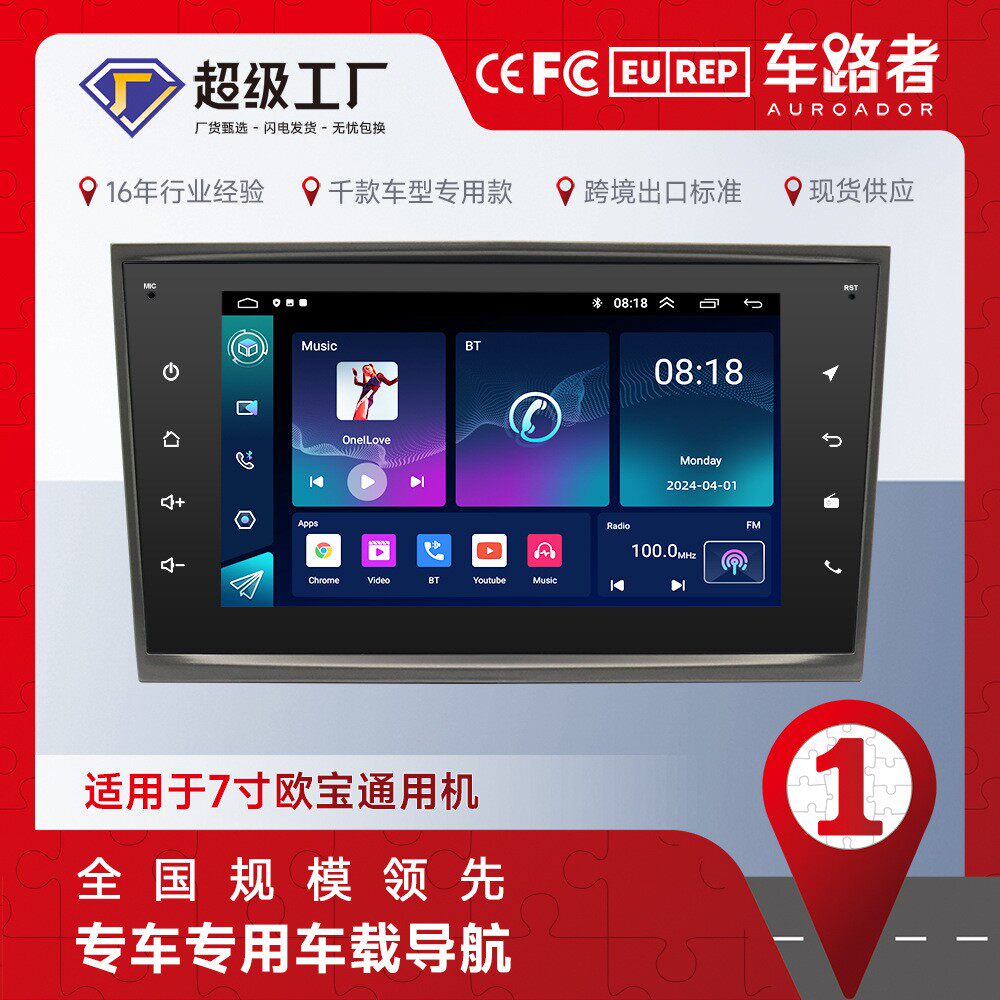 7寸适用于欧宝Opel车载安卓导航一体机GPS播放器内置Carplay跨境