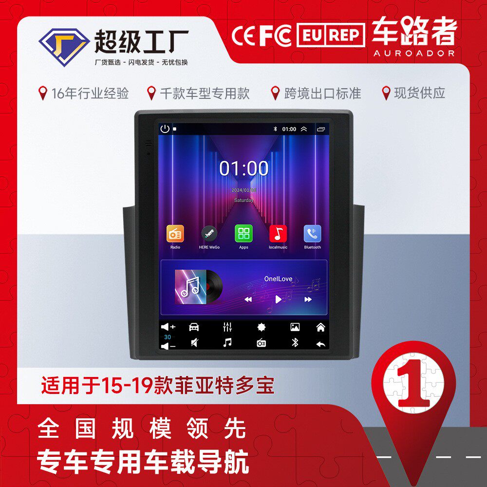 9.7寸适用于Fiat菲亚特多宝2015-2019款安卓导航一体机播Carplay