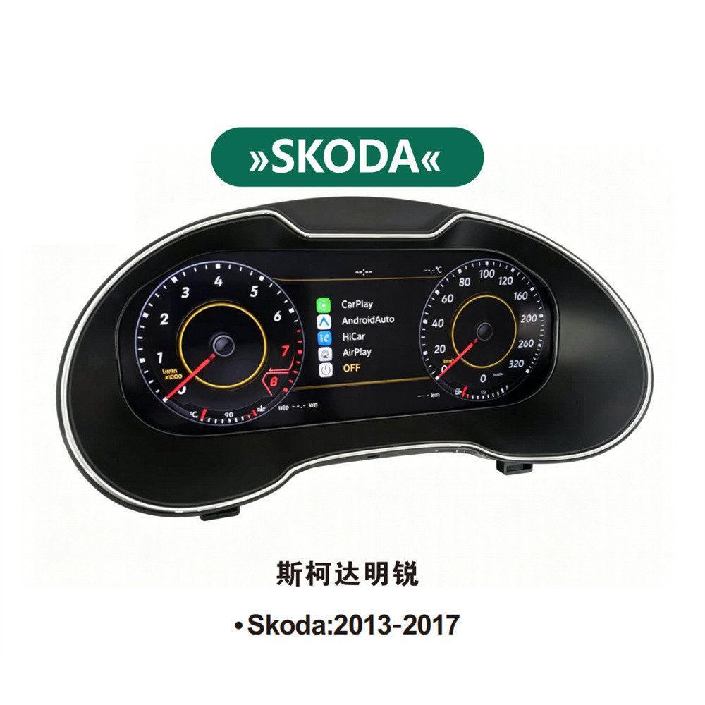 12.3寸液晶仪表适用斯柯达明锐Skoda Octavia 2013-2017 Carplay