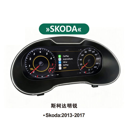 12.3寸液晶仪表适用斯柯达明锐Skoda Octavia 2013-2017 Carplay