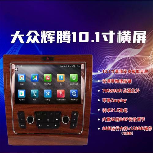 适用于大众辉腾安卓智能导航一体机10.1寸原车风格八核带carplay