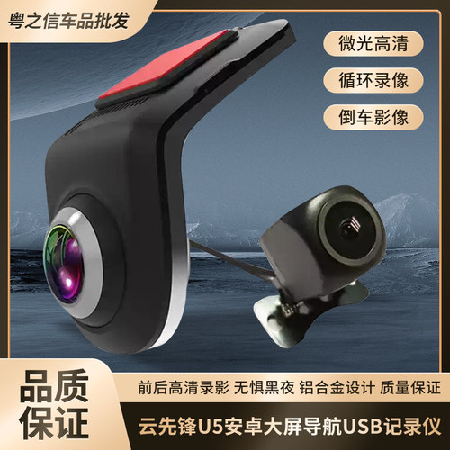 云先锋U5安卓大屏导航USB记录仪1080P高清前后双录ADAS倒车影像