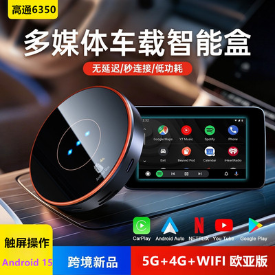 国内5G版高通6350安卓盒子Android 15适用宝马奔驰奥迪大众比亚迪