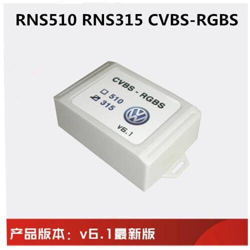 适用大众rgb倒车后视av解码器