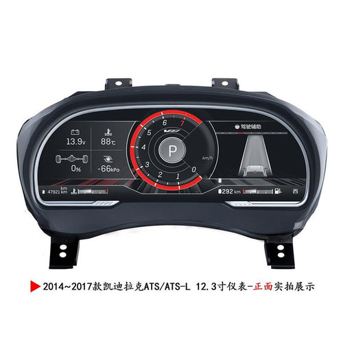 适用于凯迪拉克Cadillac ATS 2014-2017款液晶仪表改装12.3寸