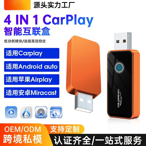 金耐途四合一车载有线转无线盒