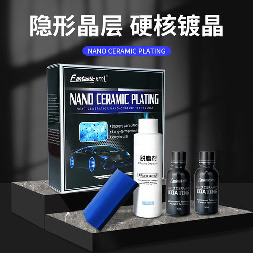 汽车纳米双核镀晶专业套装防雨防污液体玻璃车漆镀晶9h石墨烯跨境