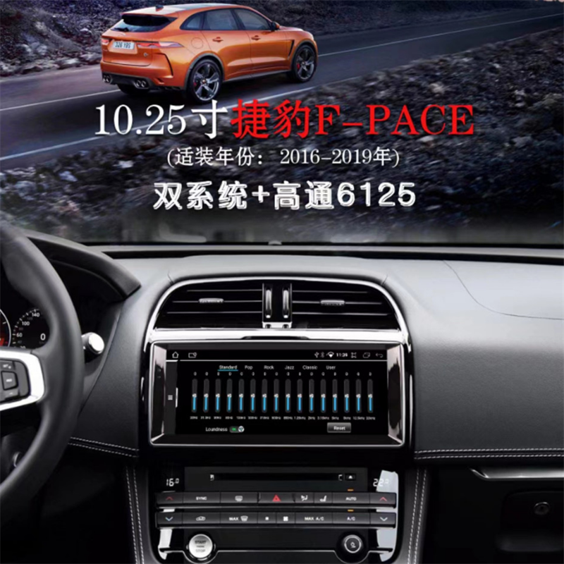 适用于捷豹F-PACE安卓智能导航一体机高通双系统10.25寸八核4+64G