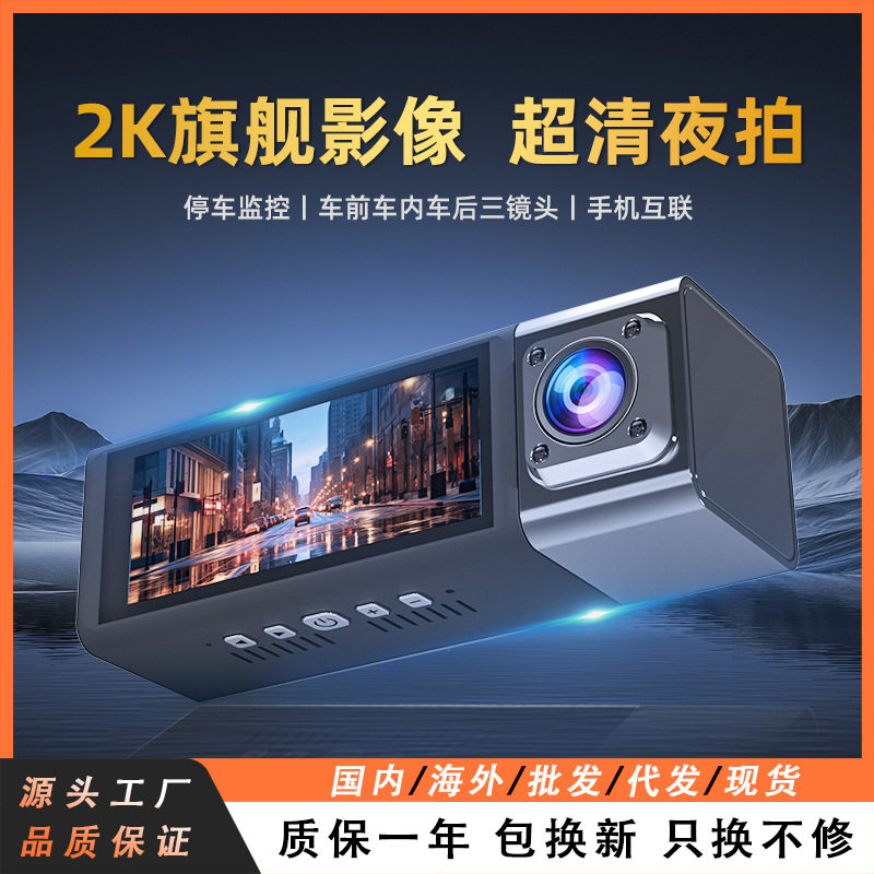 2K超清wifi车前车内双录红外夜视出租车网约车行车记录仪一件代发