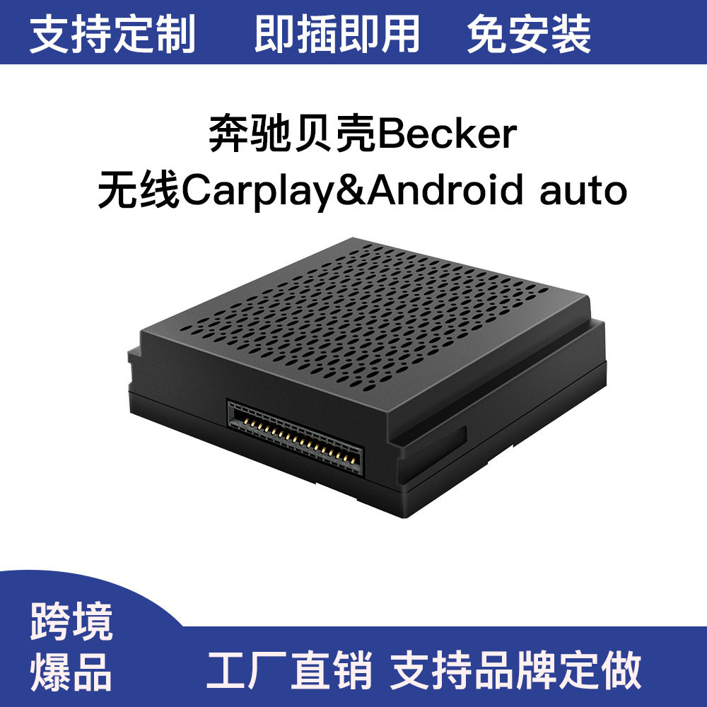 适用奔驰贝壳无线Carplay模块Android auto导航倒车影像NTG4.5