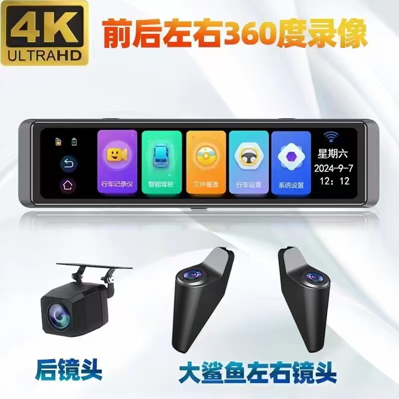 12英寸三录后视镜2.5K+1080P行车记录仪倒车影像WIFI手机互联跨境