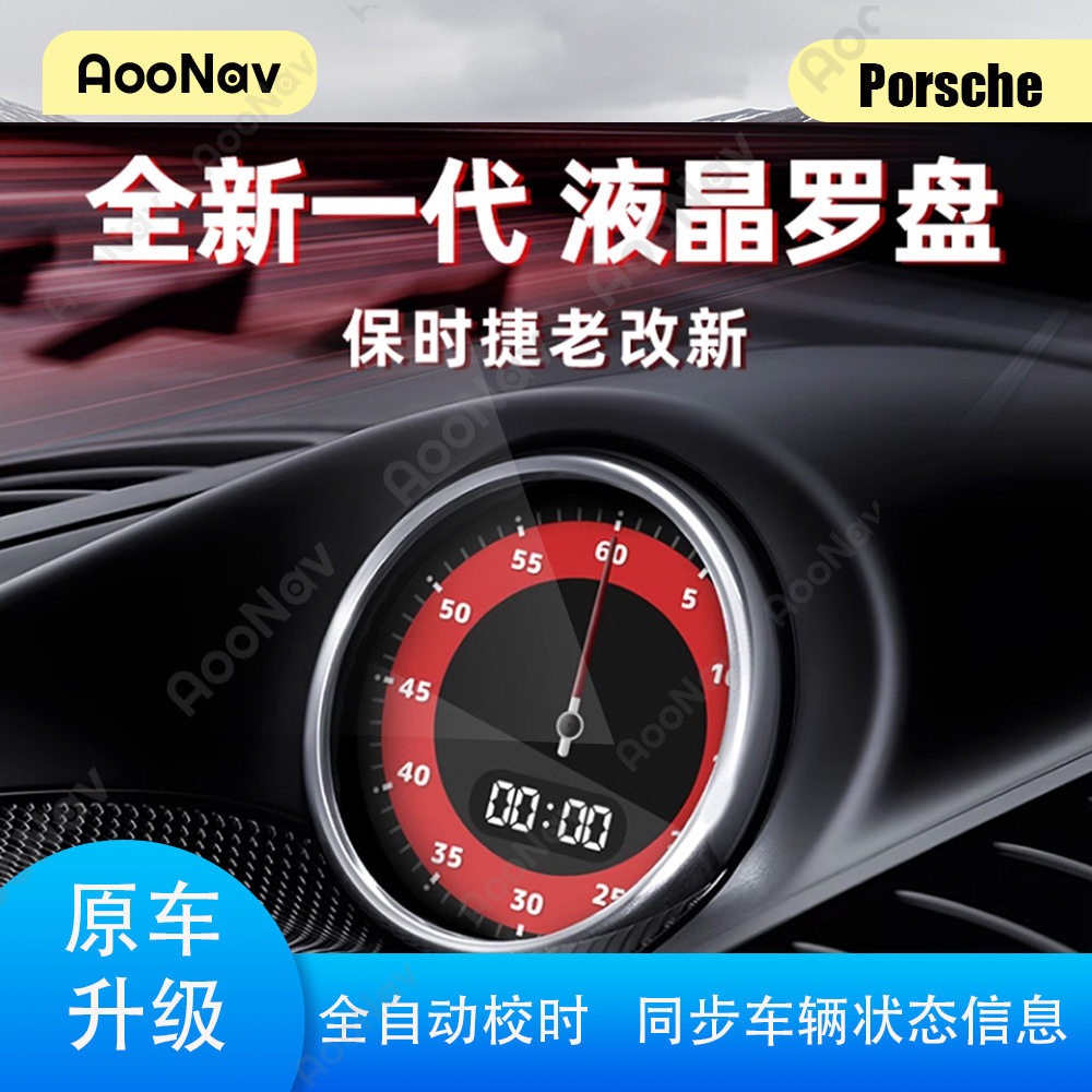 适用于保时捷卡宴 Macan升级多功能液晶罗盘秒表改装无损安装跨境