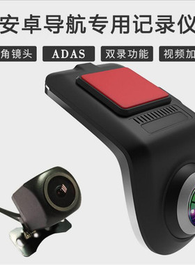 云先锋U5安卓大屏导航USB记录仪1080P高清前后双录ADAS倒车影像